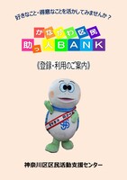 助っ人BANK登録の手引き