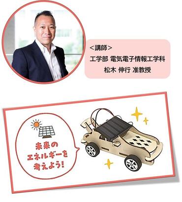 ぐんぐん走れ！ソーラーカー工作