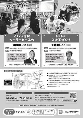 かながわ区民カレッジ for Kidsイベントチラシ