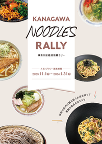 麺ラリーガイドブックイメージ