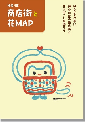 商店街MAP表紙