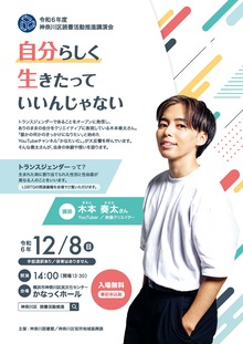 令和６年度読書活動推進講演会ちらし表面