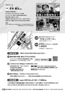令和６年度読書活動推進講演会ちらし裏面