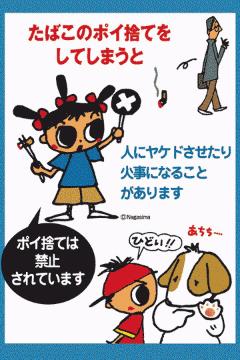 たばこのポイ捨ては禁止です