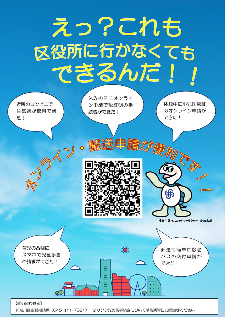 オンライン申請案内画像
