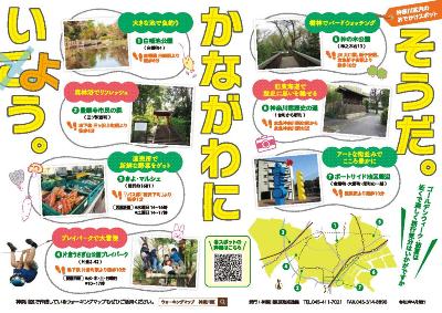 神奈川区のお出かけスポットちらし