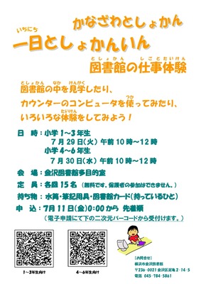 令和7年度一日としょかんいんチラシ