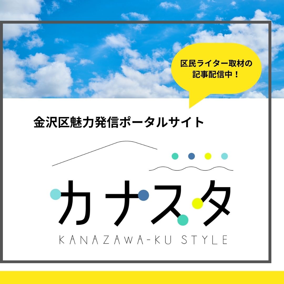 カナスタPR画像