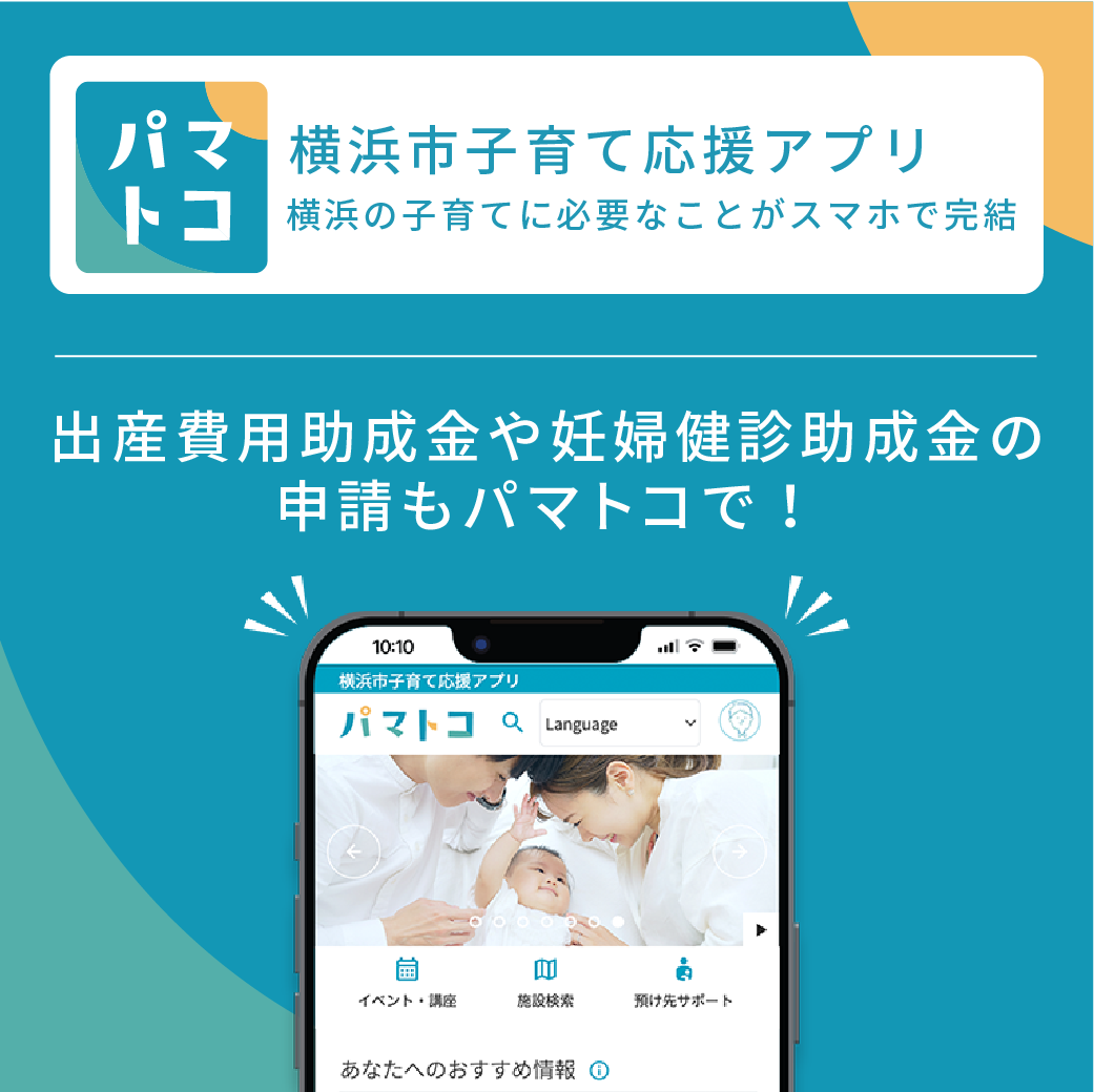 パマトコPR画像