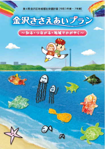 ささえあいプラン冊子