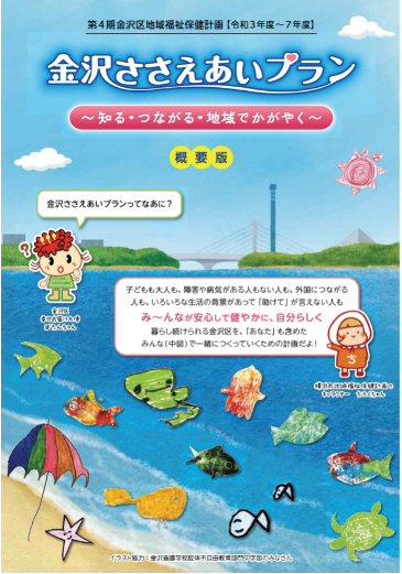 ささえあいプラン概要版
