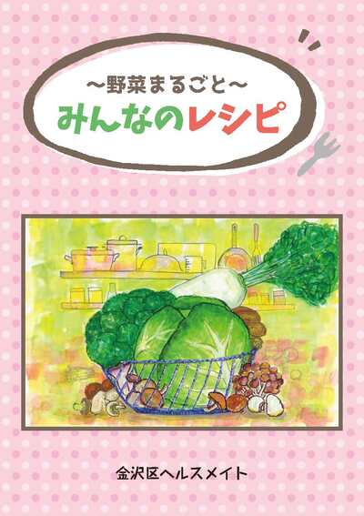 令和５年度レシピ集