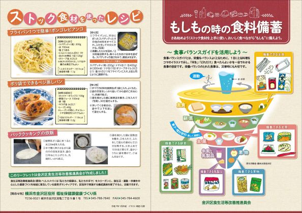 もしもの時の食料備蓄リーフレット