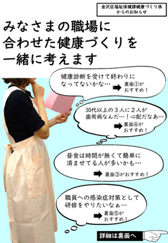 健康経営の取り組み