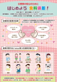 リーフレット「はじめよう食料備蓄！」表紙
