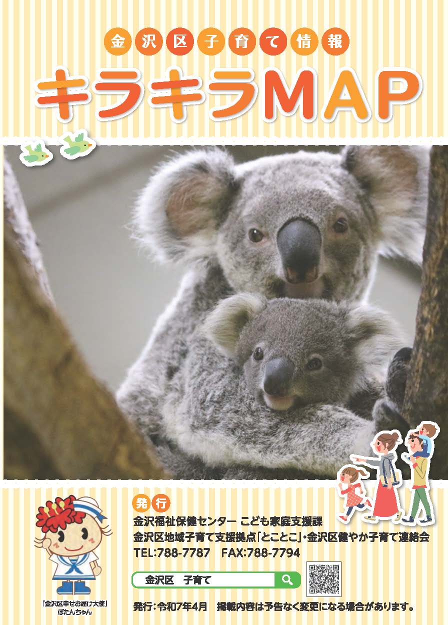 キラキラMAPの表紙です。