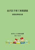 令和６年度実態調査報告書
