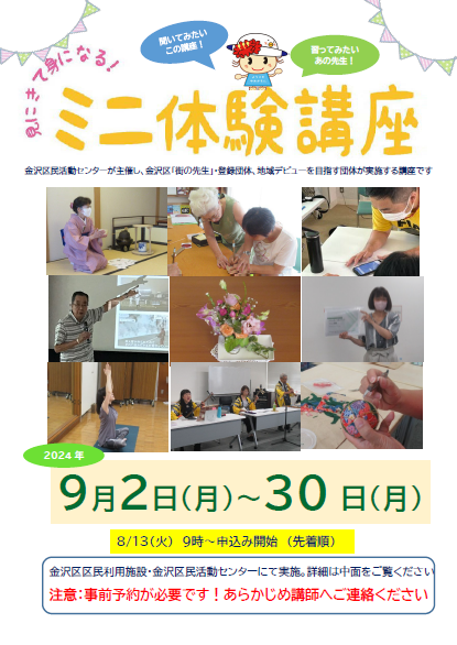 ミニ体験講座のチラシ
