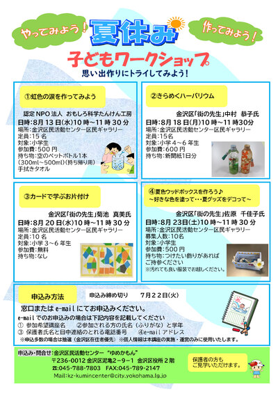 子どもワークショップチラシ表