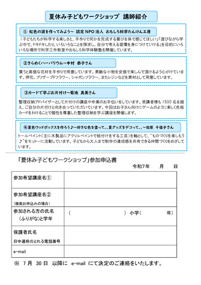 子どもワークショップチラシ裏