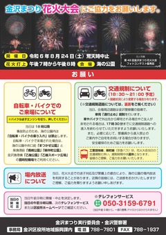 交通規制チラシ表面