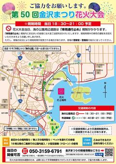 交通規制チラシ裏面