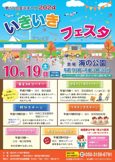 いきいきフェスタプログラム