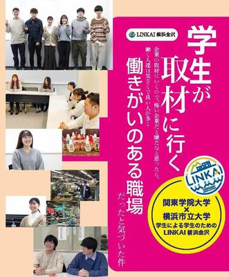 学生が取材に行く（第１弾）