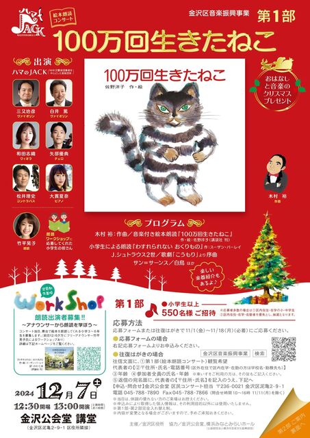 第１部　 音楽付き絵本朗読「100万回生きたねこ」のチラシ