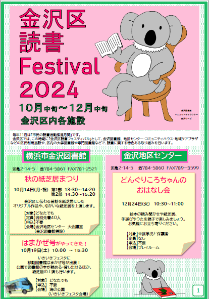 読書フェスティバルパンフレット
