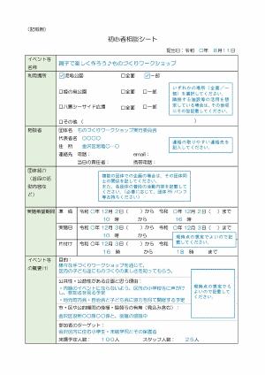 初心者相談シート・記入例　おもて
