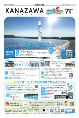 ７月号表紙の画像