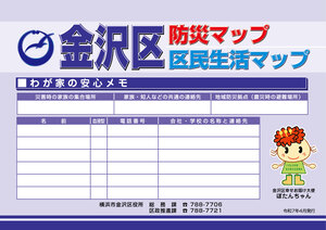 区民生活マップ表紙画像