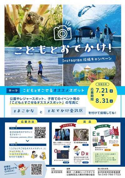 こどもとおでかけ！Instgram投稿キャンペーンチラシ