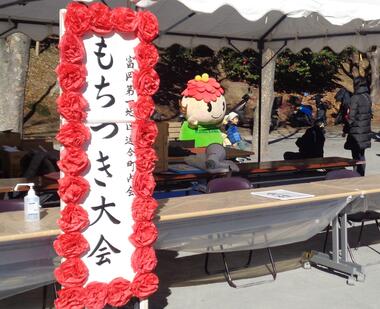 もちつき大会会場の様子