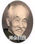 川合玉堂肖像写真