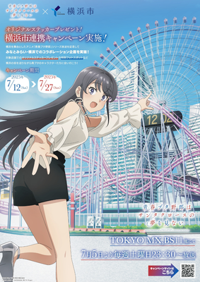 キャンペーン案内ポスター