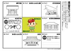 歴史（れきし）ビンゴpdf