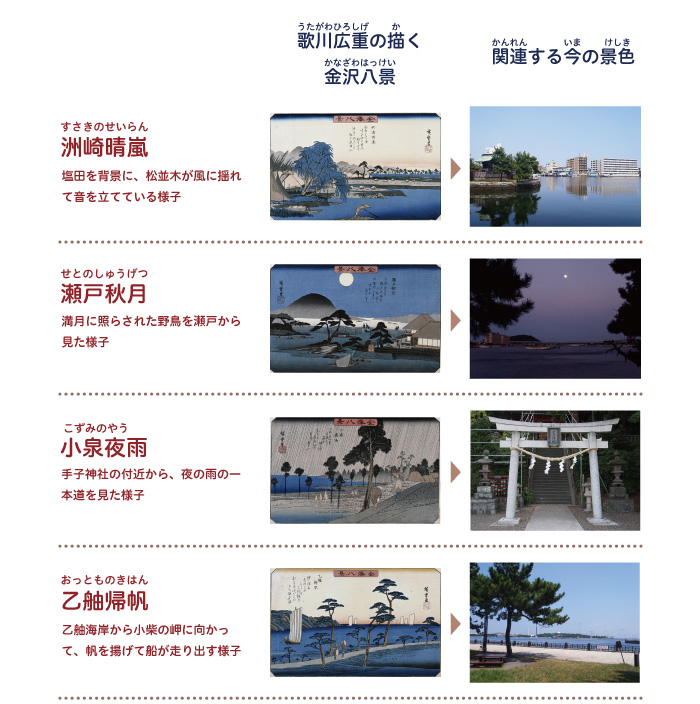 今と昔の金沢八景01