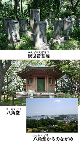 観世音簿菩薩（かんぜおんぼさつ）八角堂（はっかくどう）