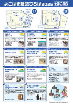チラシ裏面
