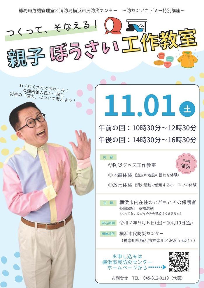 防センアカデミーチラシ