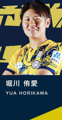 堀川選手