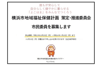 策定・推進委員会の市民委員を募集します