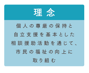 横浜市社会福祉職・心理職紹介「伴走。」へ戻る