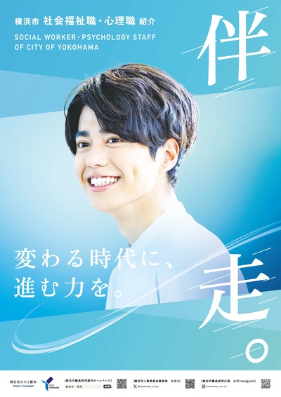 社会福祉職ポスター