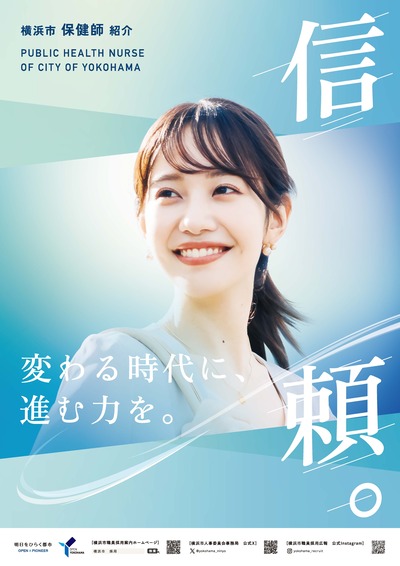 保健師ポスター