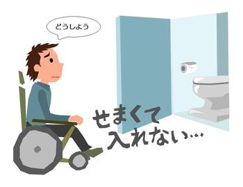 一般トレイに入れない車いす使用者