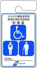 期限なし利用証イメージ