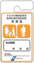 期限あり利用証イメージ